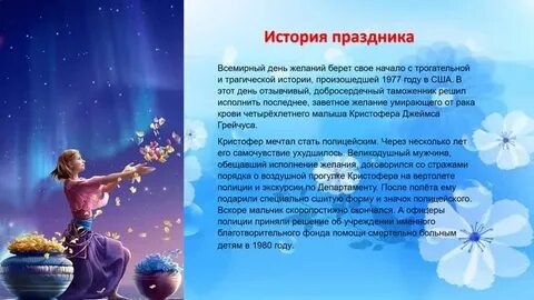 Всемирный день желаний 29 апреля картинки