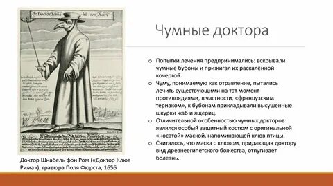 Чума называется