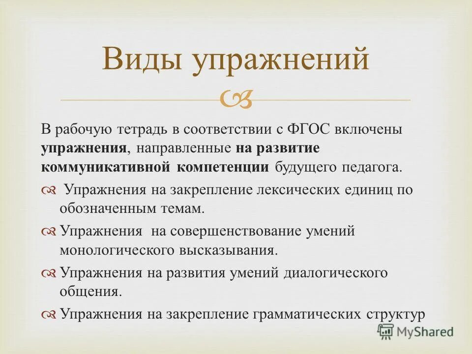 языковая компетенция задачи. лексически направленные упражнения. формирование лексического навыка контроль. формирование лексических навыков. лексически направленные упражнения.