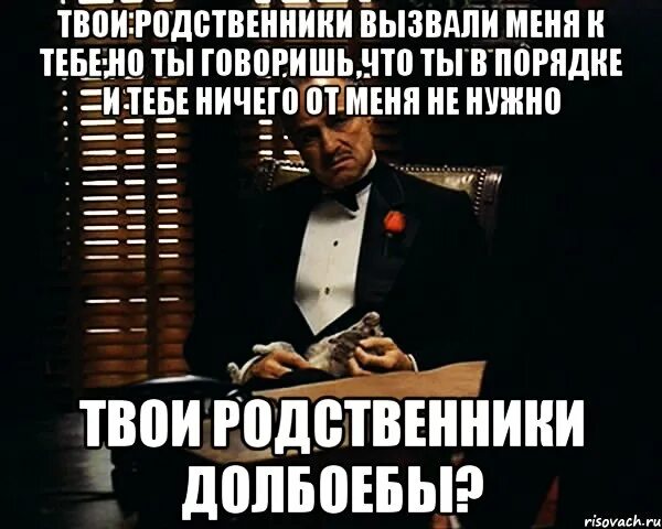 Твои родственники есть