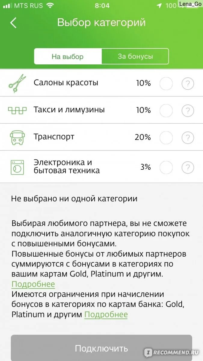 Как подключить сбер спасибо через сбербанк приложение. Сбербанк спасибо подключить. Подключить Сбер спасибо. Подключить спасибо от Сбербанка. Как подключить сберспасибо.