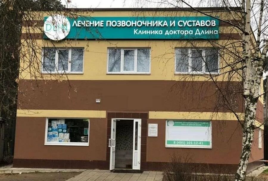 Clinica doctor Dlin, medical center, clinic, Pushkino, Aviatsionnaya ulitsa, 36 