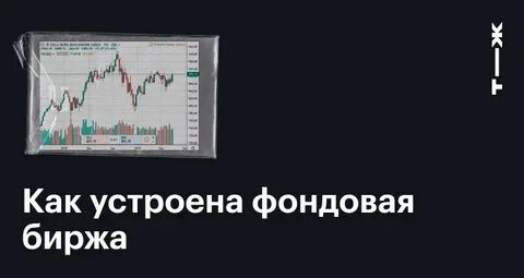Биржа 4