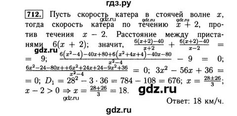 Математика 6 класс номер 712