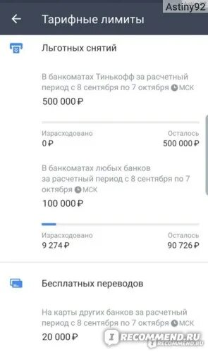 Ошибочный перевод денег тинькофф. Ограничение переводов тинькофф. тинькофф превышен лимит. ограничения с тинькофф на тинькофф. лимиты и ограничения тинькофф блэк.