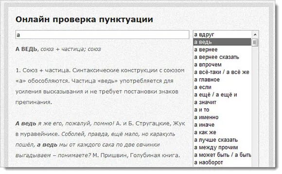 Проверить текст на пунктуацию. Проверка текста на пунктуацию. Лайн текст