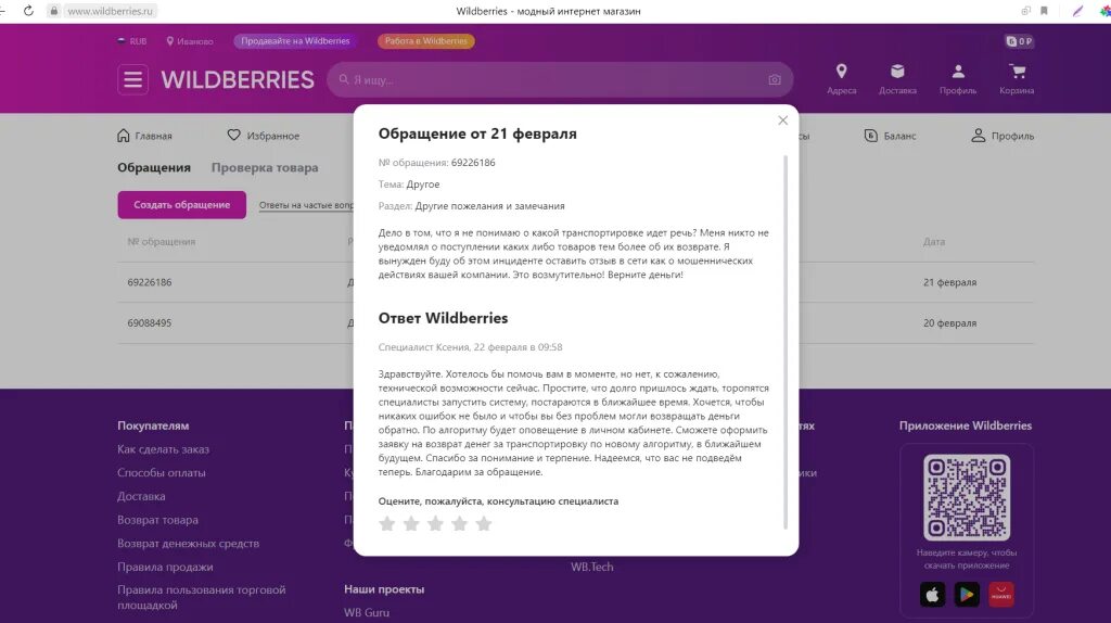 Карта Wildberries. Карты заказа товара-. Wildberries отзывы. Wildberries статистика на карте. Wildberries списал деньги с карты