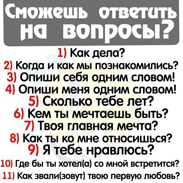 Развернутые вопросы девушкам. Интересные вопросы. Вопросы девушке. Вопросы парню. Вопросы для подруги.