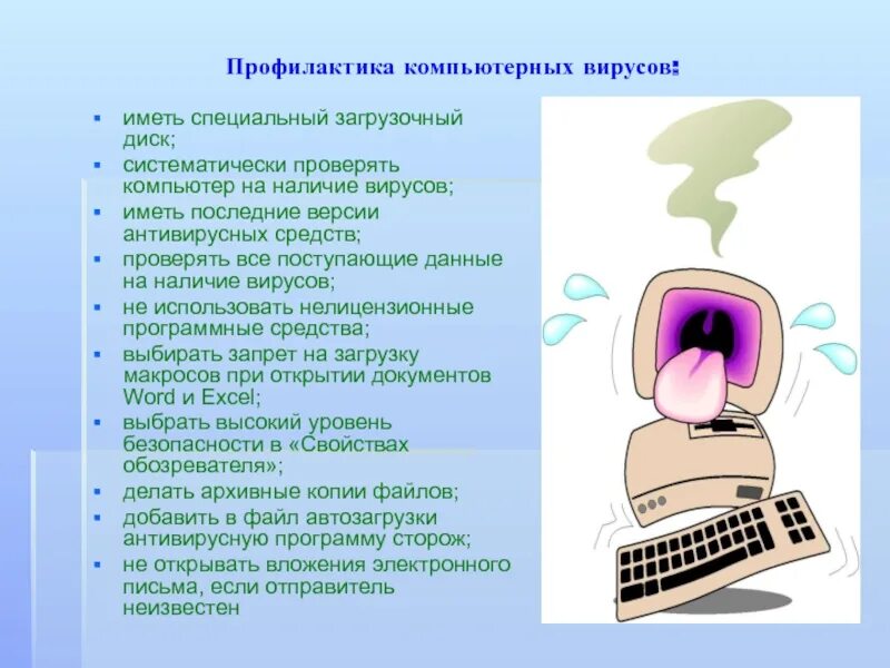 Сообщение компьютер и здоровье по информатике 7. Профилактика компьютерных вирусов. вирусы компьютера профилактика. меры профилактики вирусов пк. профилактика заражения компьютерными вирусами.