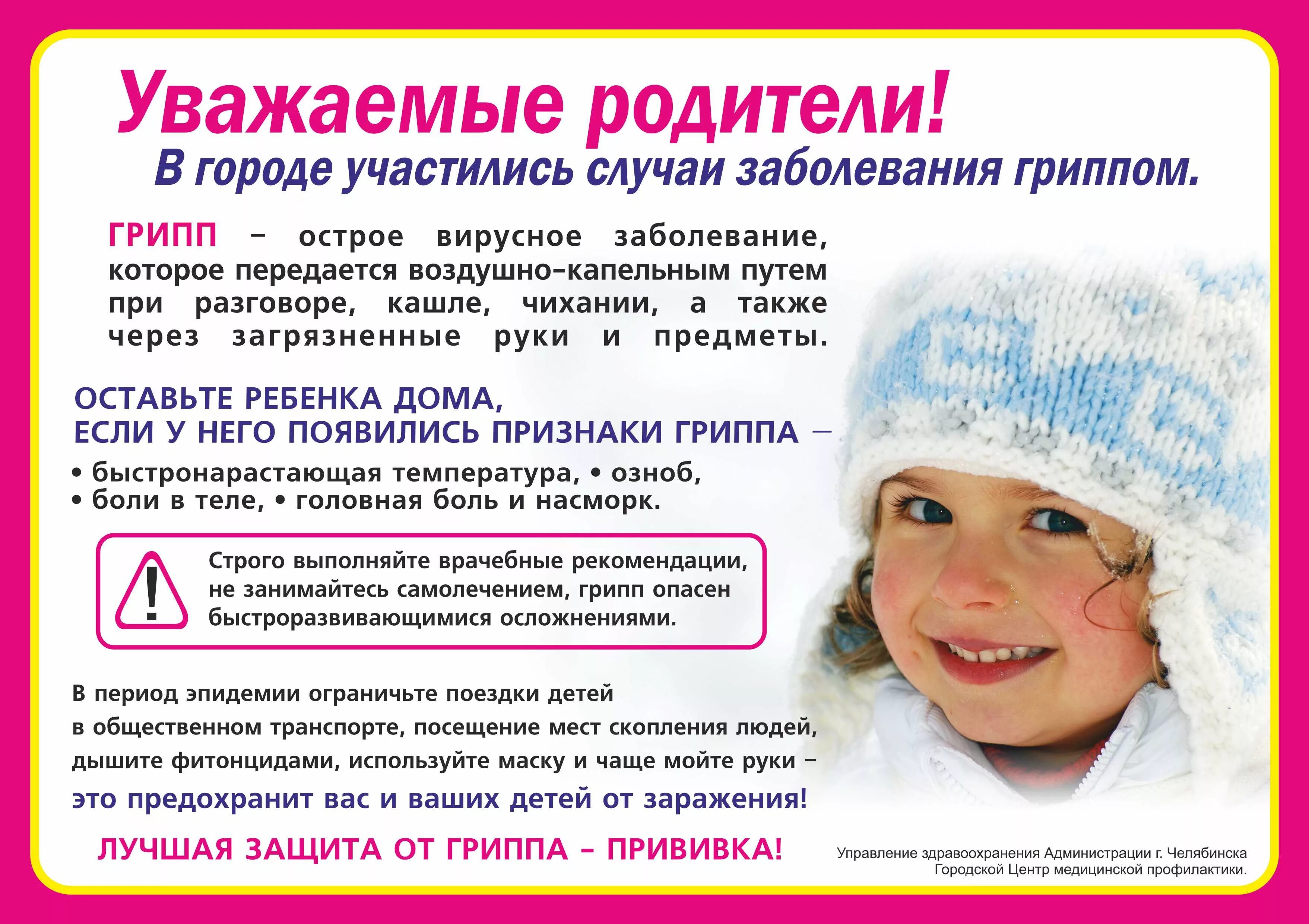 Профилактика простудных заболеваний зимой. Уважаемые родители дети с признаками ОРВИ. Профилактика при гриппе. Профилактика ОРВИ памятка.