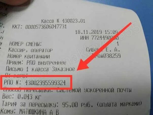 Код 3 почта. Трек номер почта россии. трек номер заказного письма. трек номер письма почта. трек номер письма почта россии.