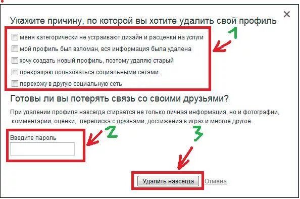 Как удалить аккаунт в Столото. Причина удаления учетной записи. Удалить профиль. Удалить профиль на Столото. Как убрать старые номера