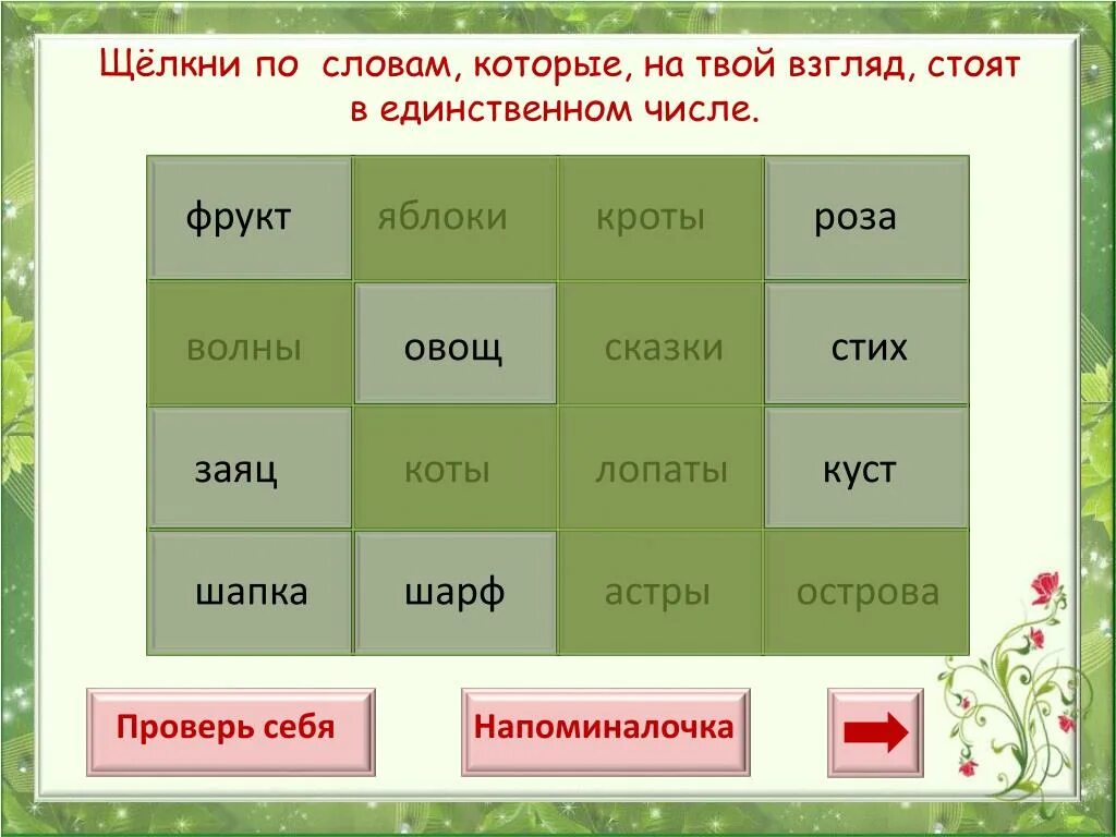 Зелень число единственное или. Фрукты имя существительное. Имена существительные фрукты. Овощи и фрукты род существительного. Ед ч Дрозды.