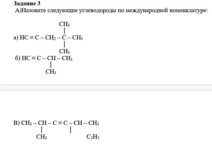 Назовите по следующей номенклатуре следующие алканы