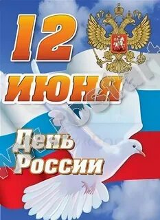 Рождение 12 июня