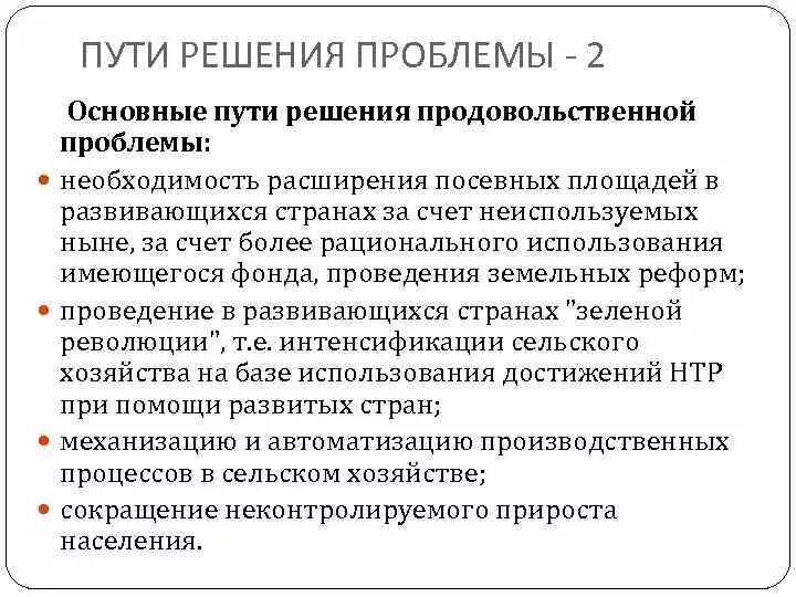 Мировая продовольственная проблема решение. Мировая продовольственная проблема решение