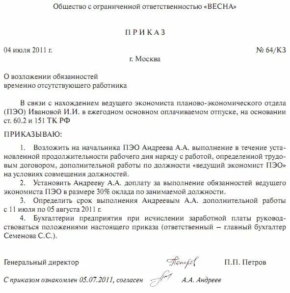 Работник временно отсутствующий на работе по болезни