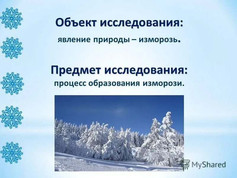 Какое слово является однозначным изморозь. Однозначное или многозначное слово. Какое слово является однозначным изморозь. Толкование слова изморозь. Какое слово является однозначным изморозь.