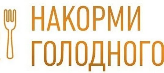 Как накормить говорящего