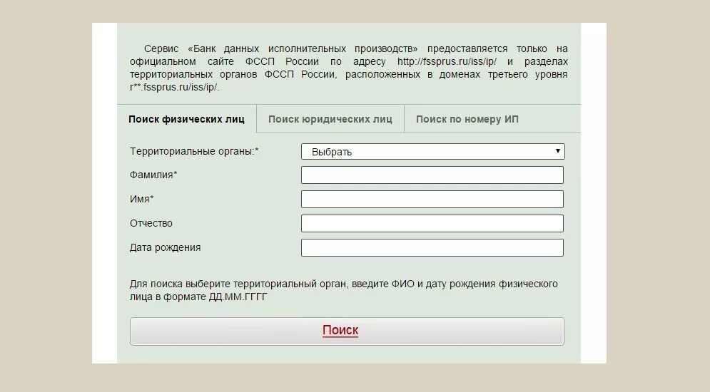 Как узнать жив ли человек или нет. Банк данных исполнительных производств. Сервис «банк данных исполнительных производств». Как определить жив человек или нет. Как узнать живой человек или нет через интернет по ФИО.