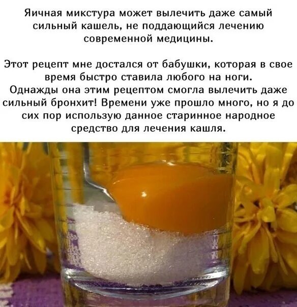 Рецепт давай какой нибудь. Рецепт от кашля. рецепт от кашля с молоком и яйцом. рецепт от кашля с молоком и яйцом и медом и содой. молоко сода мед яйцо от кашля.