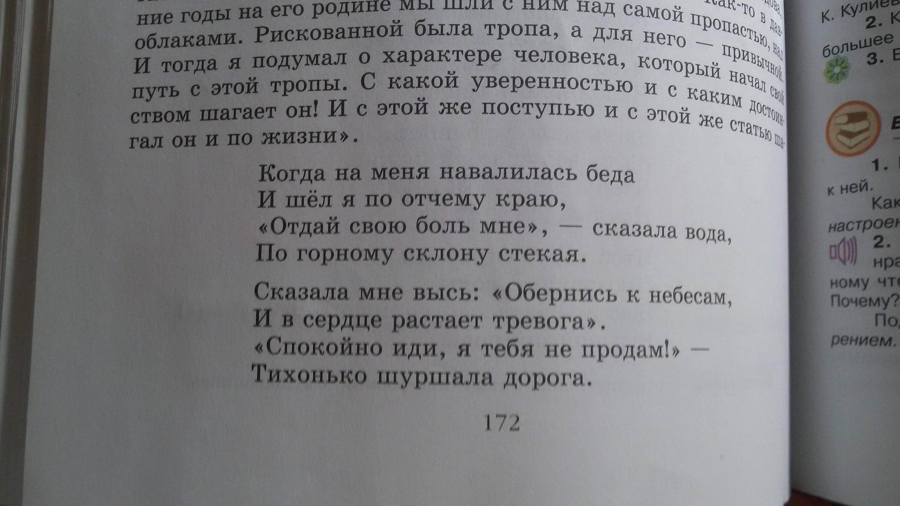 Анализ стиха когда на меня навалилась. «Книга»; к. Кулиев. «Когда на меня навалилась беда…». Стихотворение Кулиева когда на меня навалилась беда. Иллюстрация к стихотворению Кулиева когда на меня навалилась беда. Кулиев стих из учебника.