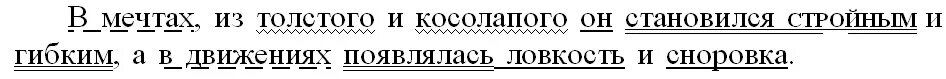 Приятели звали его тюфяком за его медлительность. Приятели называли его тюфяком. Приятели называли его тюфяком за его медлительность сочинение. В мечтах из Толстого и косолапого.