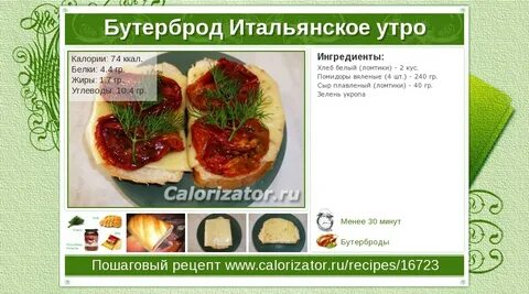Бутерброд с колбасой бжу