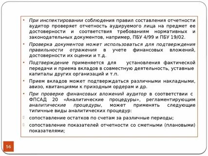 Что проверяют при аудите