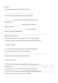 Договор рекламная кампания
