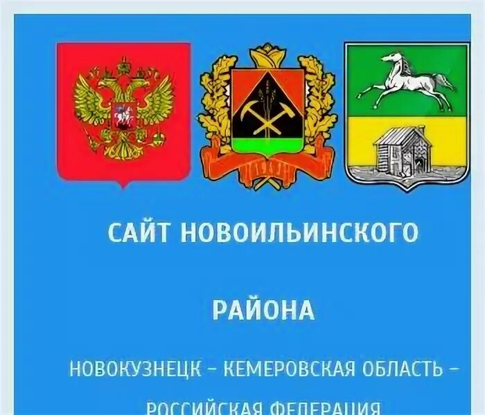 Сайт новоильинский суд новокузнецк