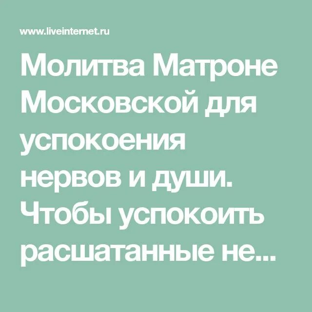 Читать для успокоения души. Молитва для успокоения нервов. Молитва для успокоения души. Молитва об упокоении. Молитва для успакоении луши.