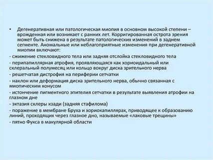Патологическая миопия