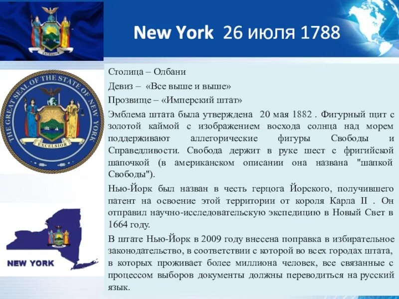 Девизы штатов. Девиз штата Нью Йорк. Девизы Штатов США. Девиз Штатов в США. Девиз штата Нью-Йорк Excelsior.