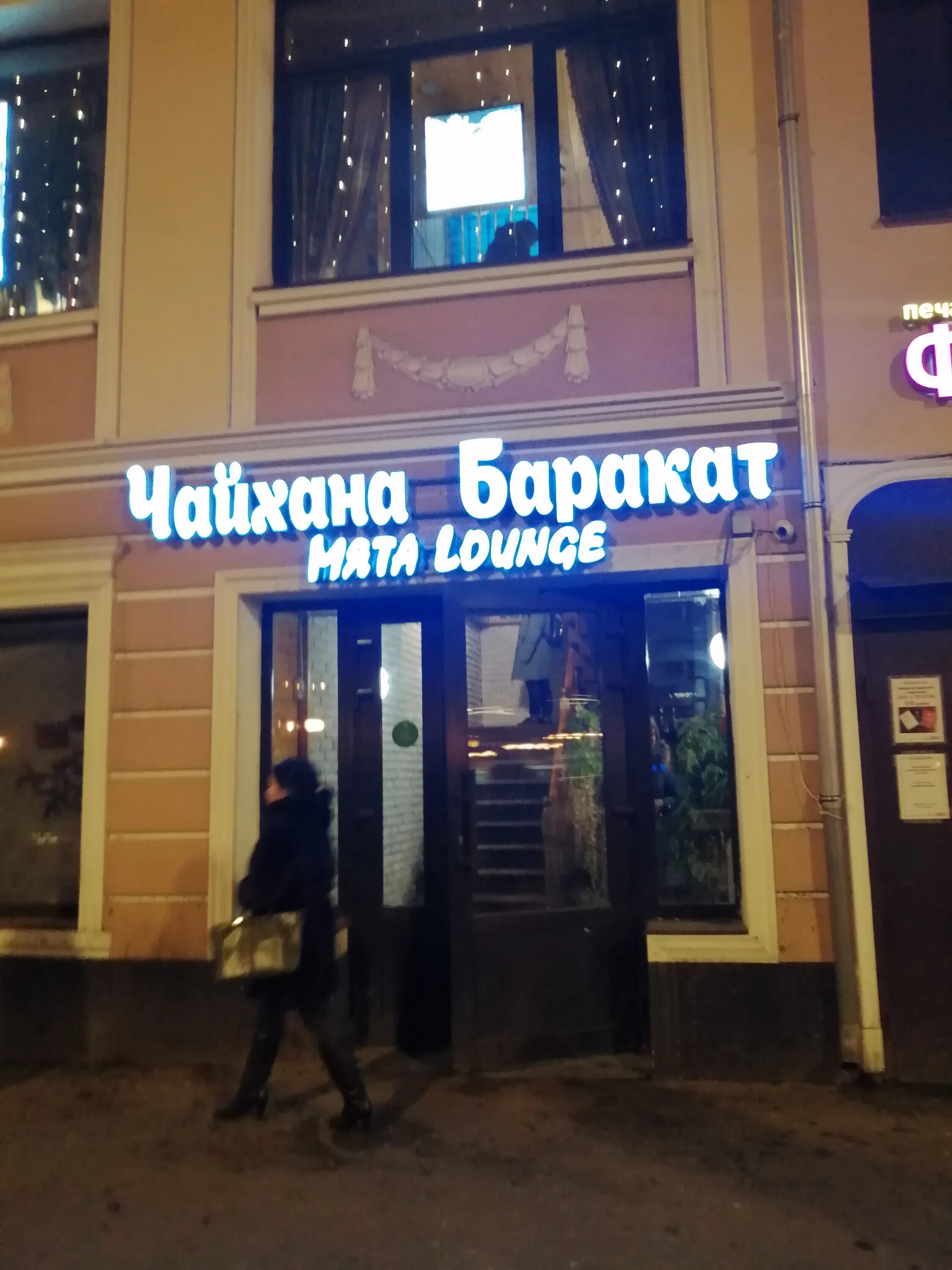 Баракат номер