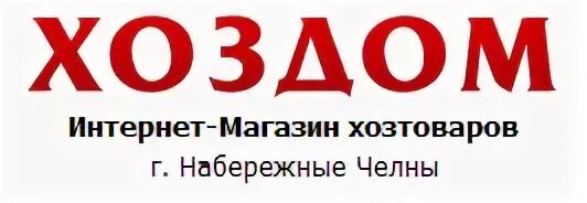 Хоздом уфа сайт. HOZDOM. ХОЗДОМ лого. ХОЗДОМ Уфа. ООО ХОЗДОМ Нижний Новгород.