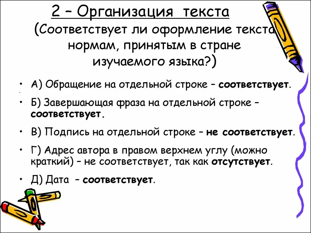 Правила организации текста. Организация текст. Предприятий тексты. Соответствующий тексты. Учреждение слово.