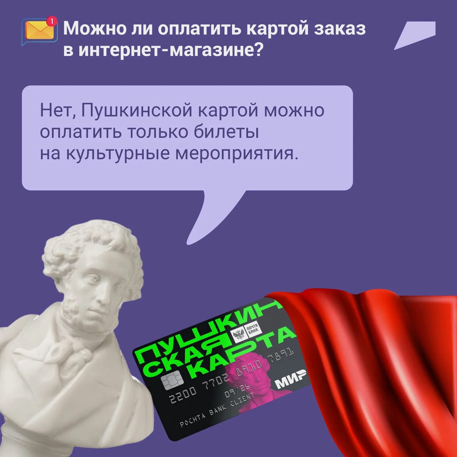 Как снять деньги через пушкинскую карту