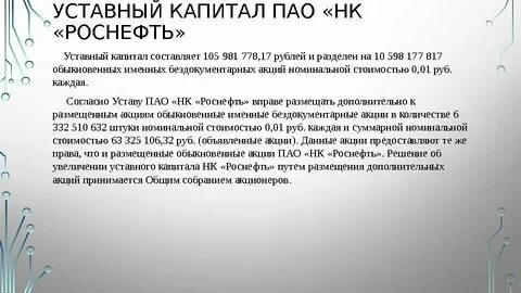 пао новатэк уставной капитал на 31.12 2023