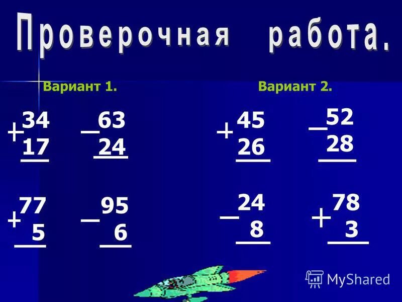 Программа столбик. Сложение двузначных чисел с переходом через десяток. плюс минус столбиком. минус в столбик. примеры на умножение в столбик 3 класс.