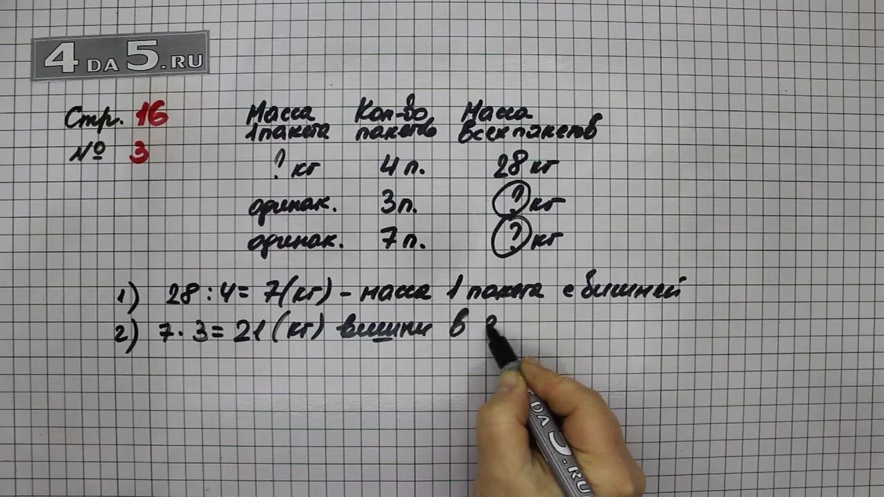 Страница 16. Математика 2 класс 2 часть страница 16 задание 3. математика 3 класс 2 часть страница 16 упражнение. математика страница 16 упражнение 3. математика 4 класс стр 7 23 задача.