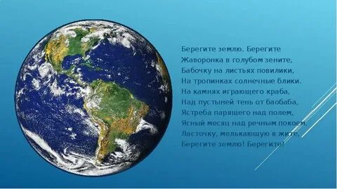 Беречь землю значение