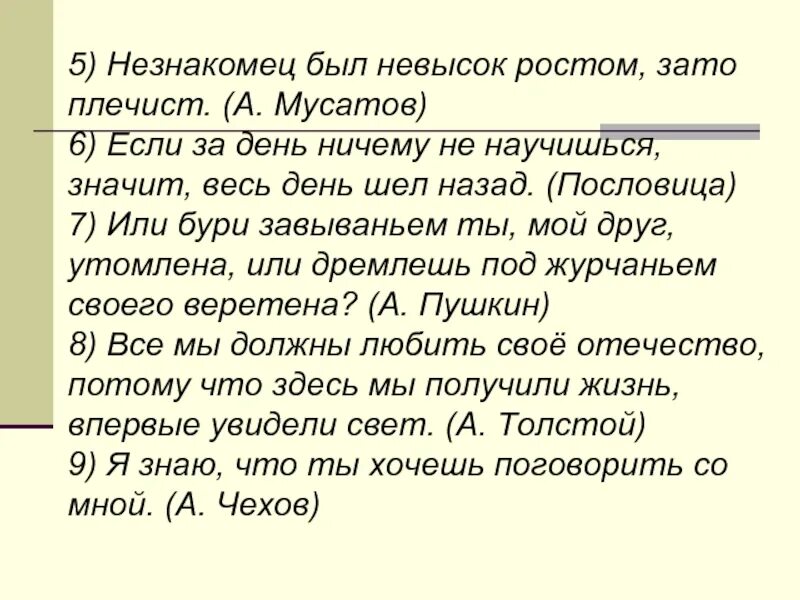 Мальчик был невысокий зато очень. Если за день ничему не научишься значит весь день шел назад. Пословицы с союзом а. Поговорка со сложным союзом. Примеры сложносочиненных предложений пословиц.