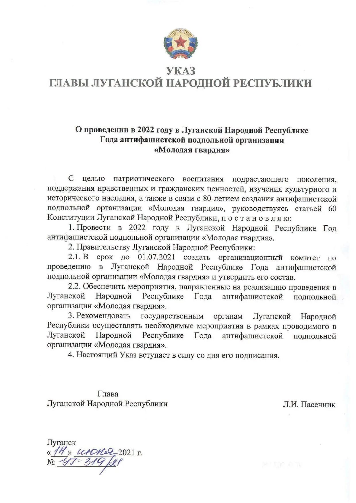 Указ главы ЛНР от 03.03.2022. Указ главы. Указ главы ЛНР. Указ главы ДНР. Народный указ главы