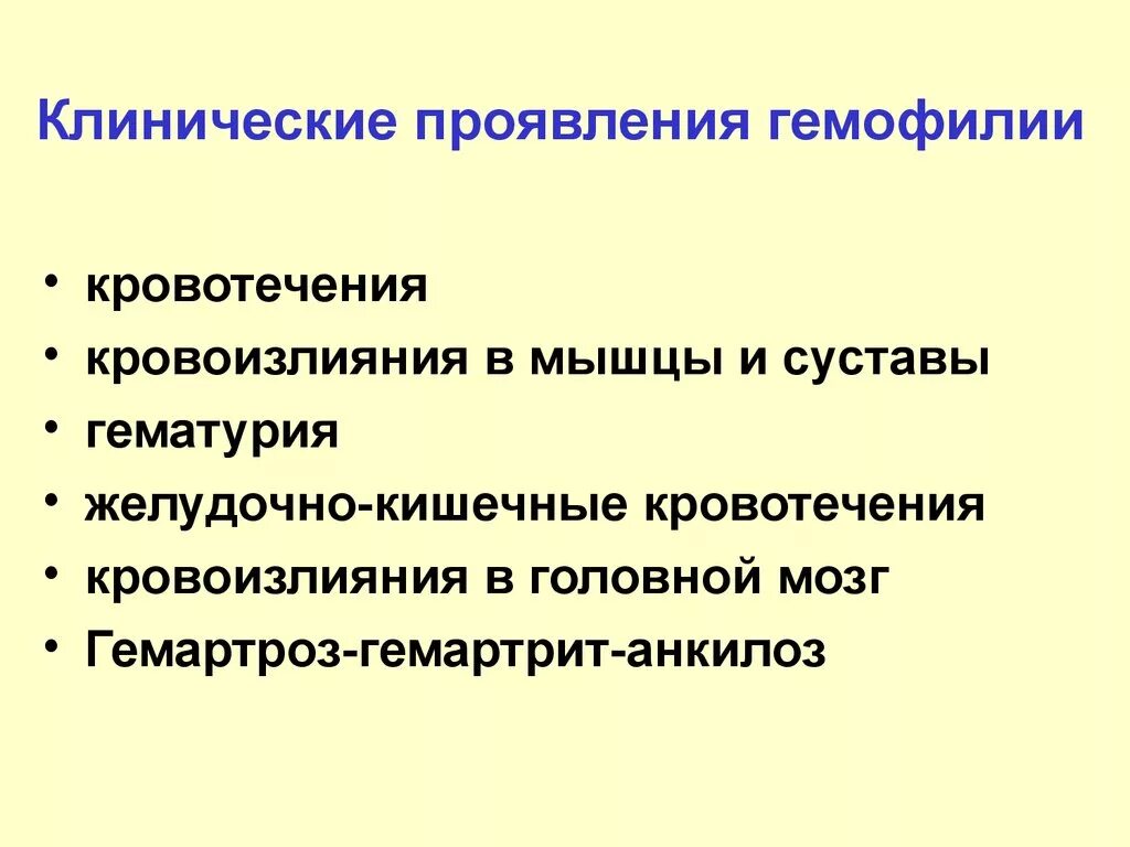 Тип наследования при гемофилии. Гемофилия у детей причины возникновения. Гемофилия у детей причины. Введение препаратов при гемофилии. Факторы свертывания крови гемофилия.