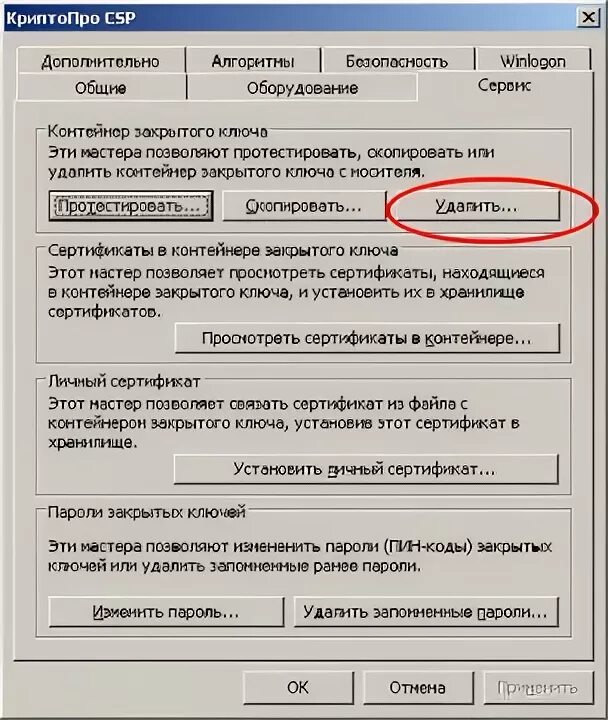 Как удалить ключ с рутокена. Как удалить ключ с рутокена