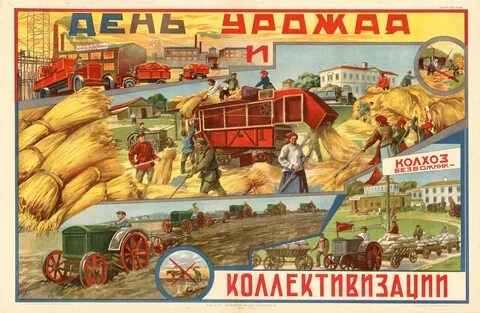 Год объединения колхозов