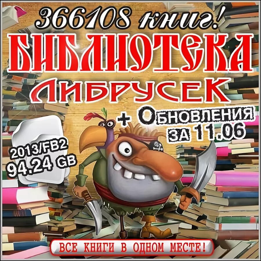 Либрусек электронная библиотека без регистрации. Библиотека Либрусек. Либрусек картинка. Либрусек логотип.