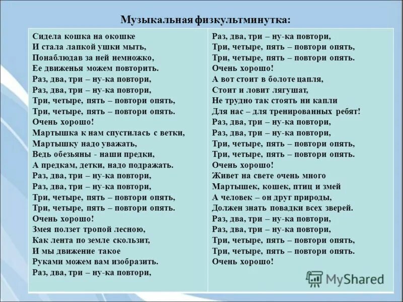 Песня и раз два три сколько мальчиков. Раз два три ну ка повтори. Текст песни Зверобика. Сидела кошка на окошке раз два три а ну-ка повтори. Песня раз два три ну ка повтори слова.