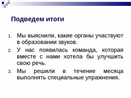 В речи участвуют